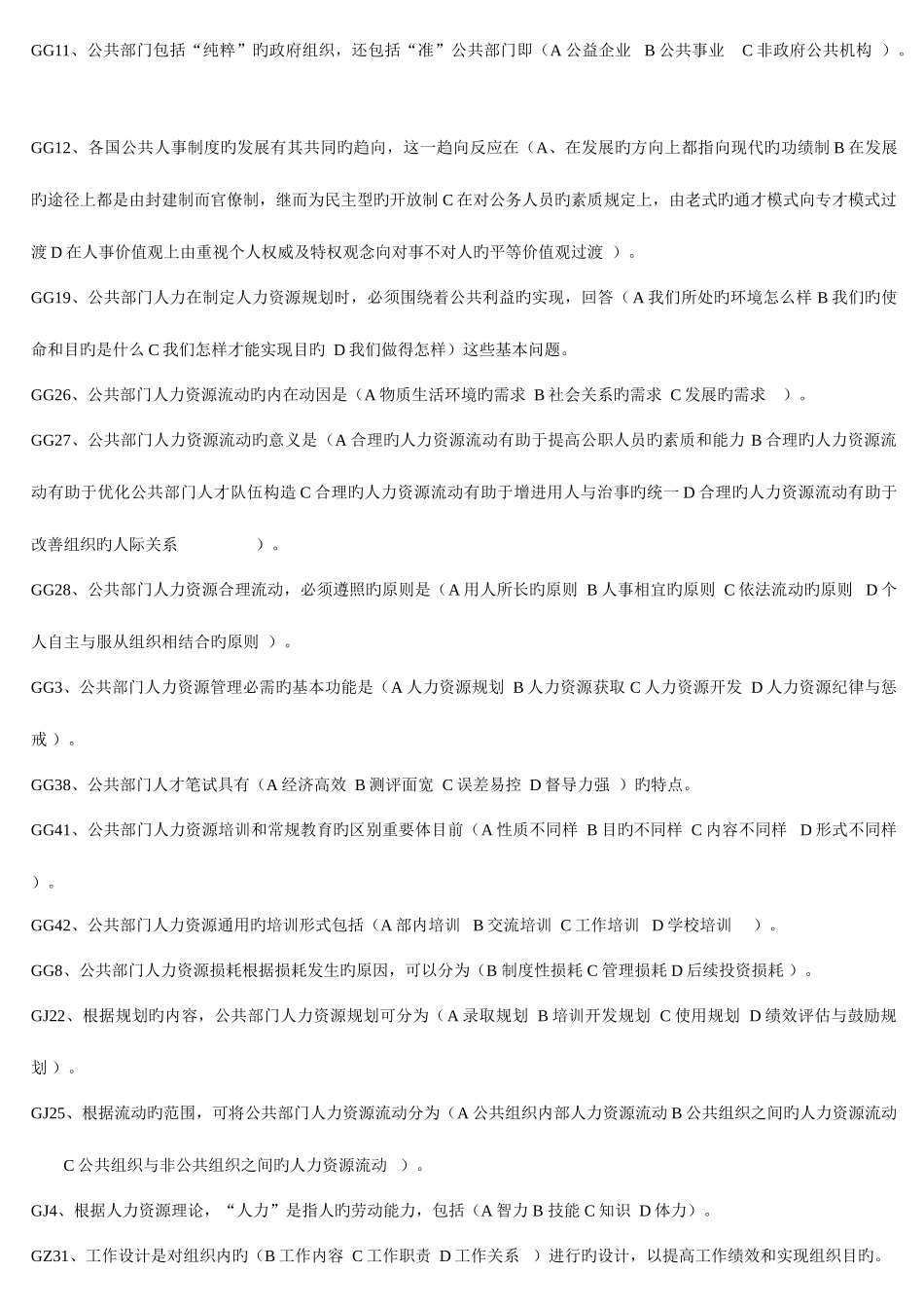 2025年电大公共部门人力资源管理复习资料_第3页