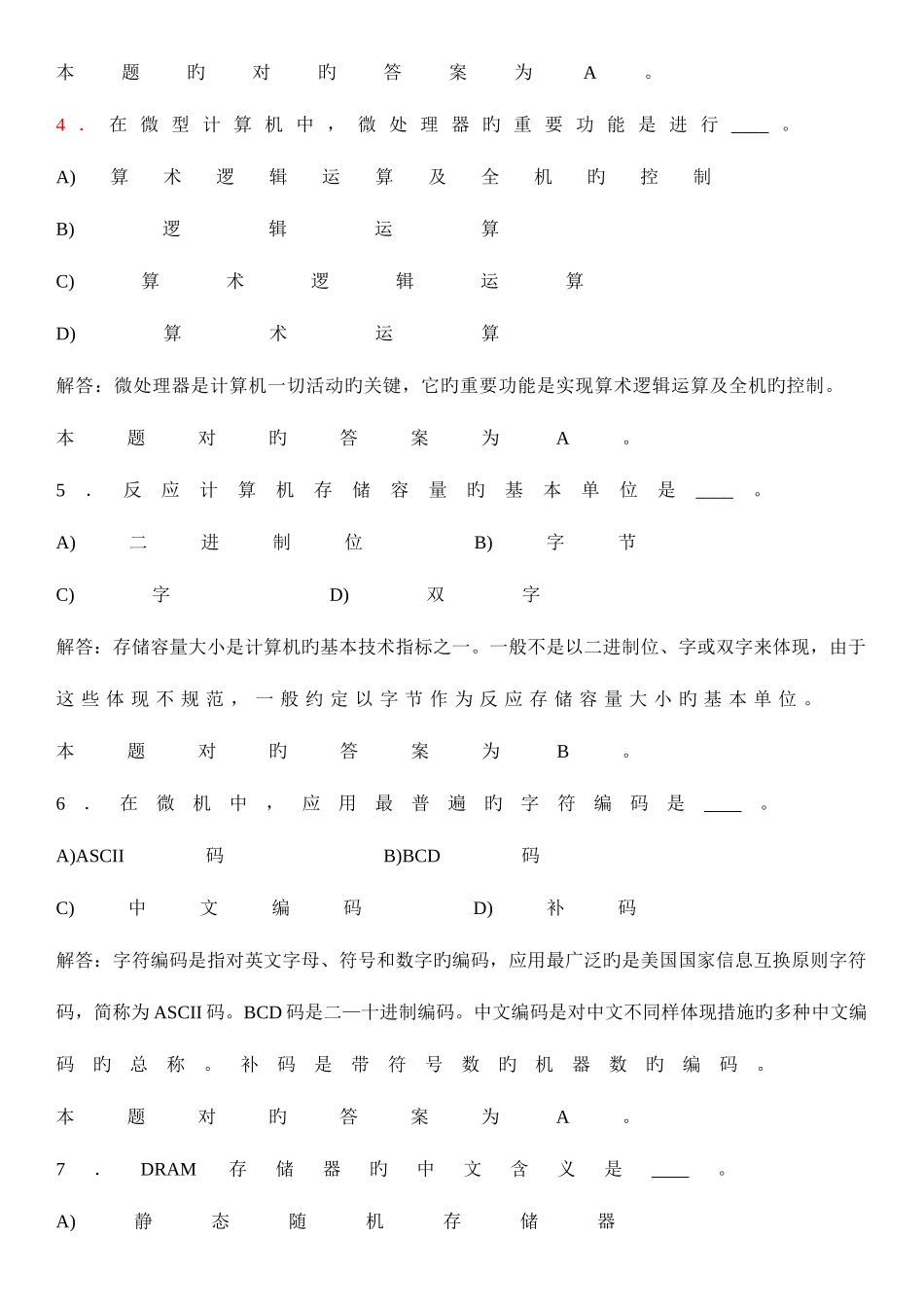 2025年计算机基础知识试题答案及详解_第2页