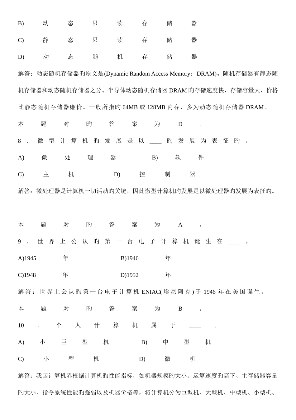 2025年计算机基础知识试题答案及详解_第3页
