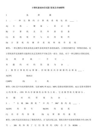 2025年计算机基础知识试题答案及详解