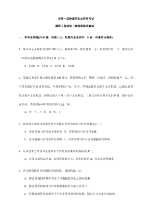 2025年工程经济历年真题