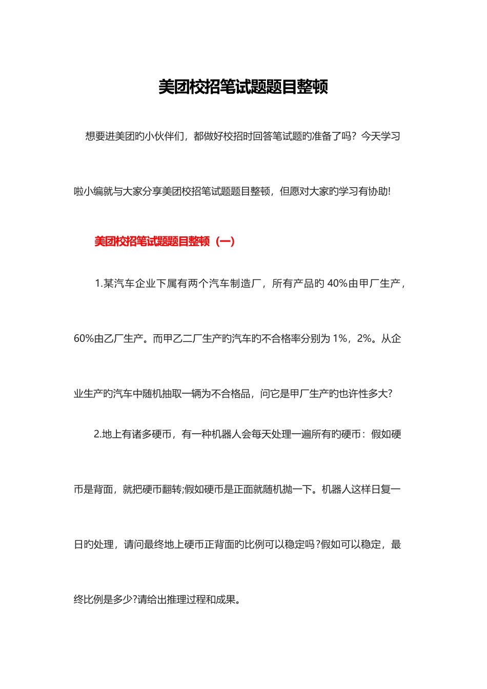 2025年美团校招笔试题题目整理_第1页