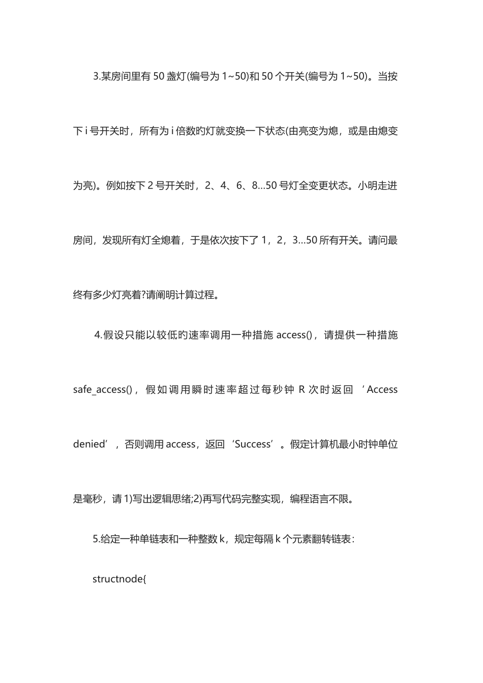 2025年美团校招笔试题题目整理_第2页