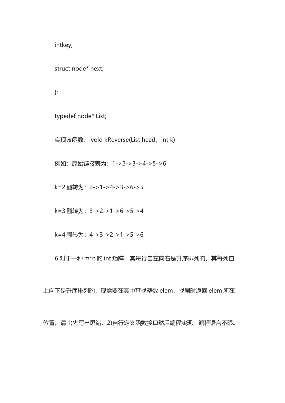 2025年美团校招笔试题题目整理_第3页