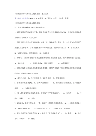 2025年行政组织学期末复习题及答案电大大专