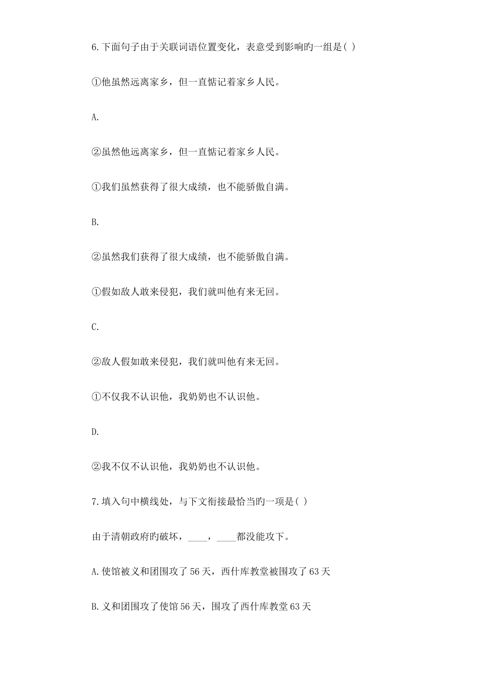 2025年成考语文高起点测试题_第3页