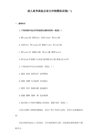 2025年成考语文高起点测试题