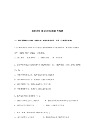 2025年监理工程师建设工程合同管理考试试卷