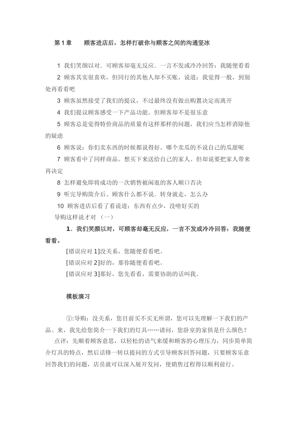 2025年《导购这样说才对》全套_第1页
