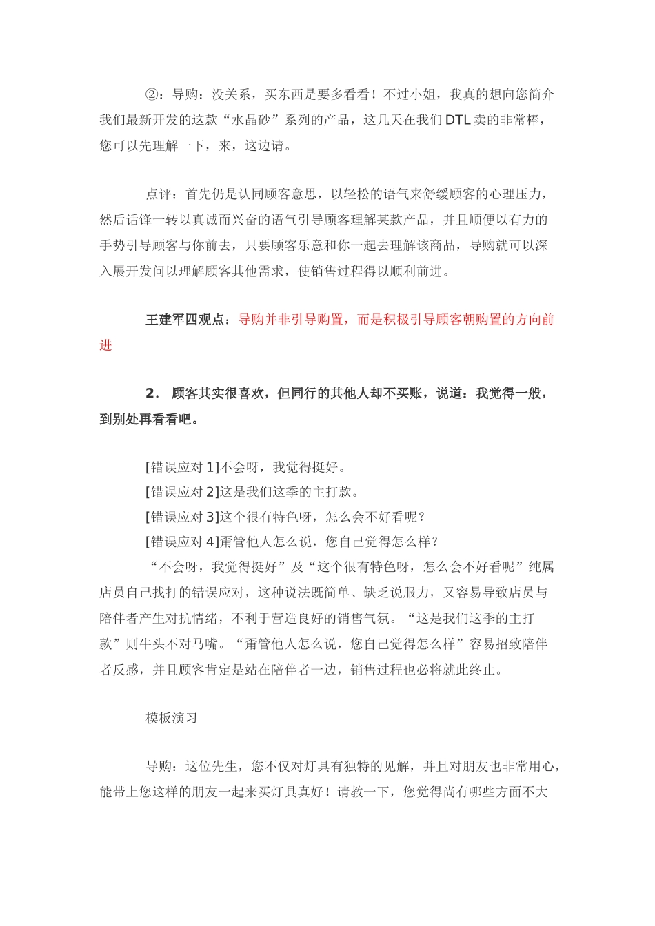 2025年《导购这样说才对》全套_第2页