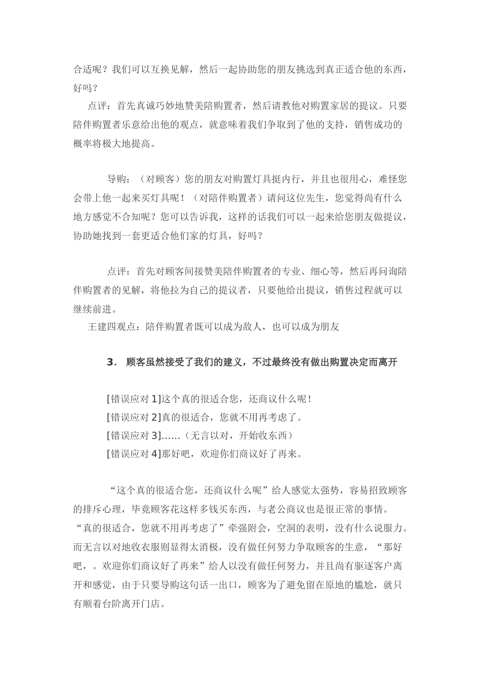 2025年《导购这样说才对》全套_第3页