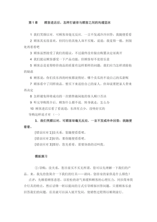2025年《导购这样说才对》全套