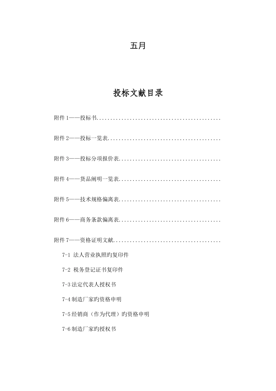 2025年广播电视大学示范性基层教学单位投标文件_第2页