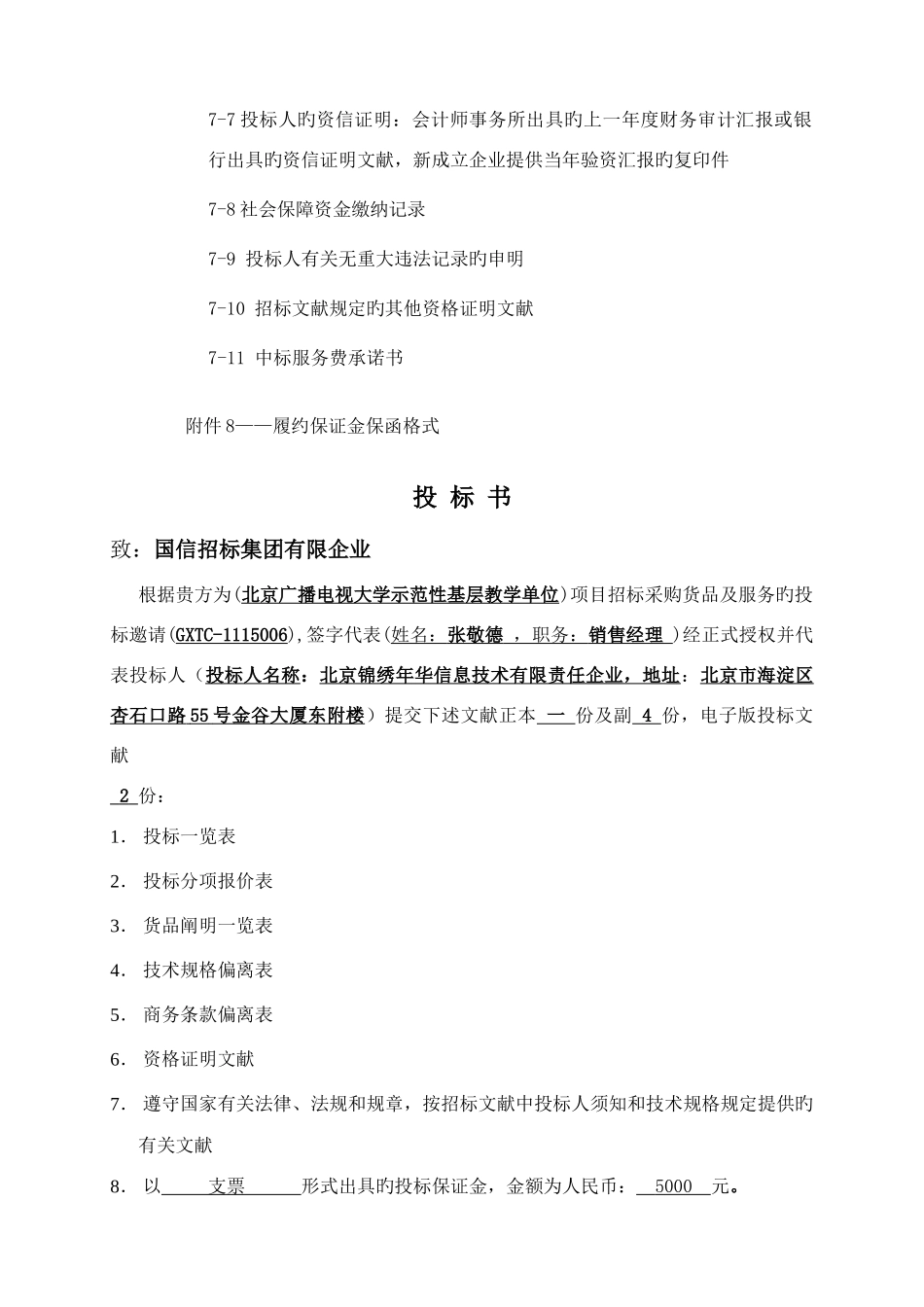 2025年广播电视大学示范性基层教学单位投标文件_第3页