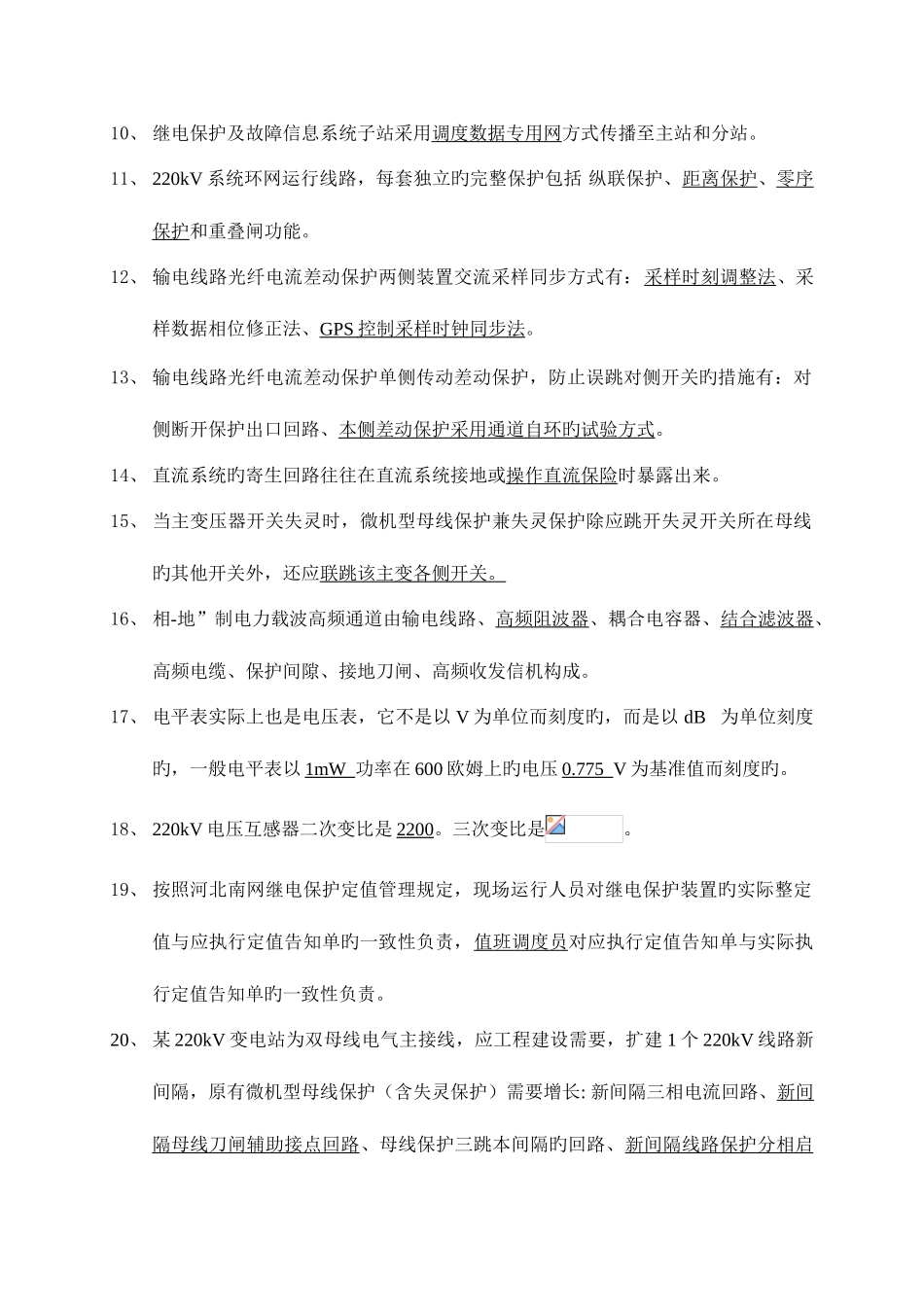 2025年继电保护竞赛技能笔试试卷及答案_第2页