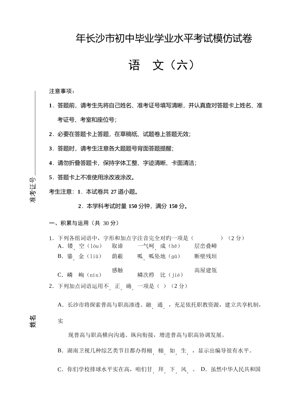 2025年年长沙市初中毕业学业水平考试模拟试卷和答案_第1页