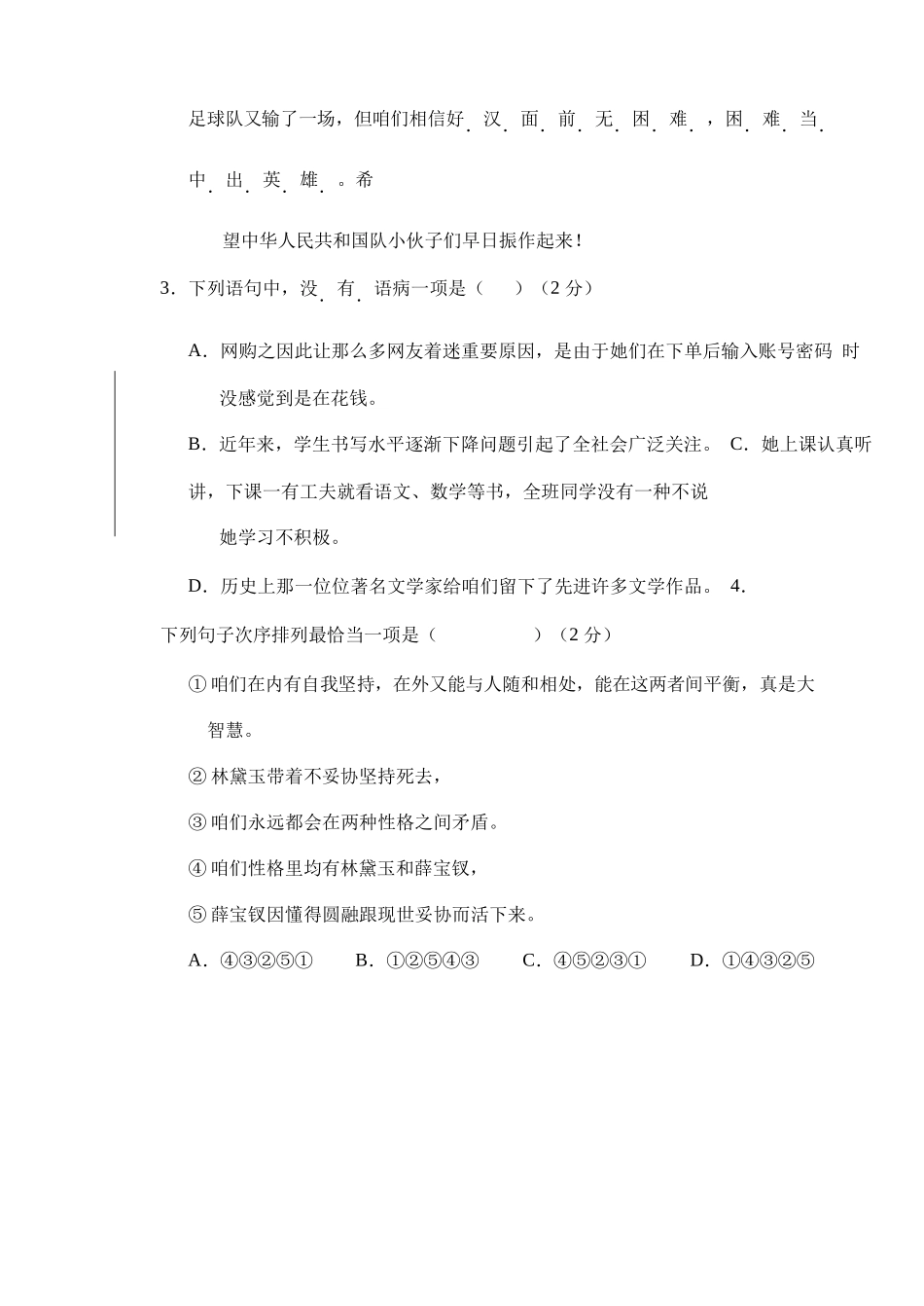 2025年年长沙市初中毕业学业水平考试模拟试卷和答案_第2页