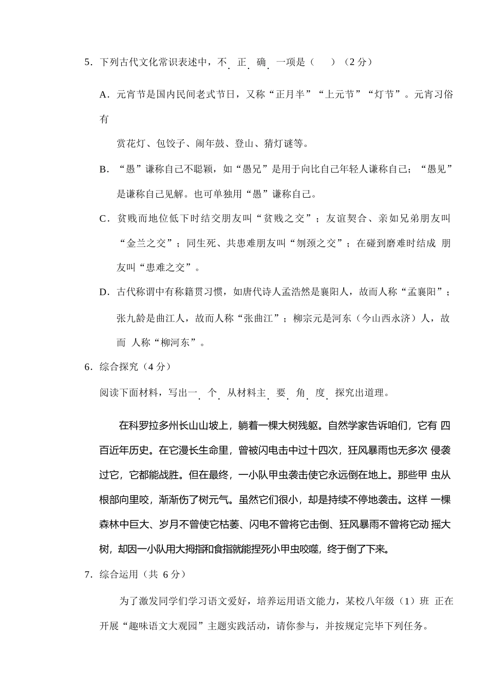 2025年年长沙市初中毕业学业水平考试模拟试卷和答案_第3页