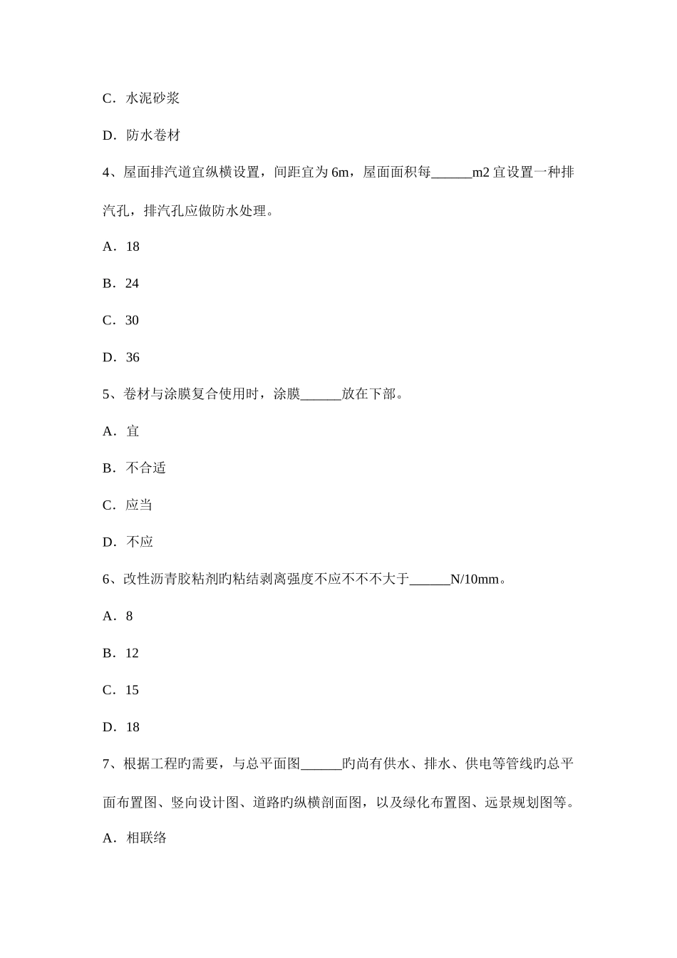 2025年西藏下半年防水工程师考试试题_第2页