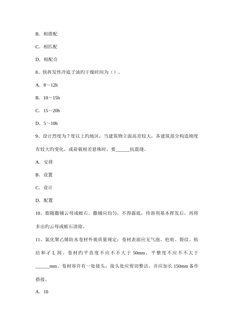 2025年西藏下半年防水工程师考试试题_第3页