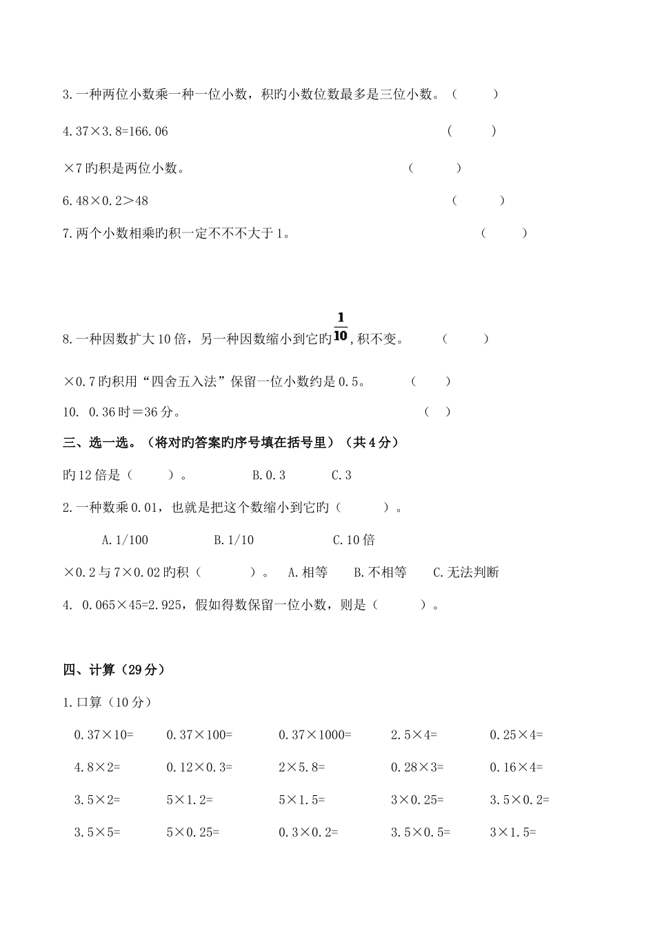 2025年小学五年级数学上册全套试题_第2页