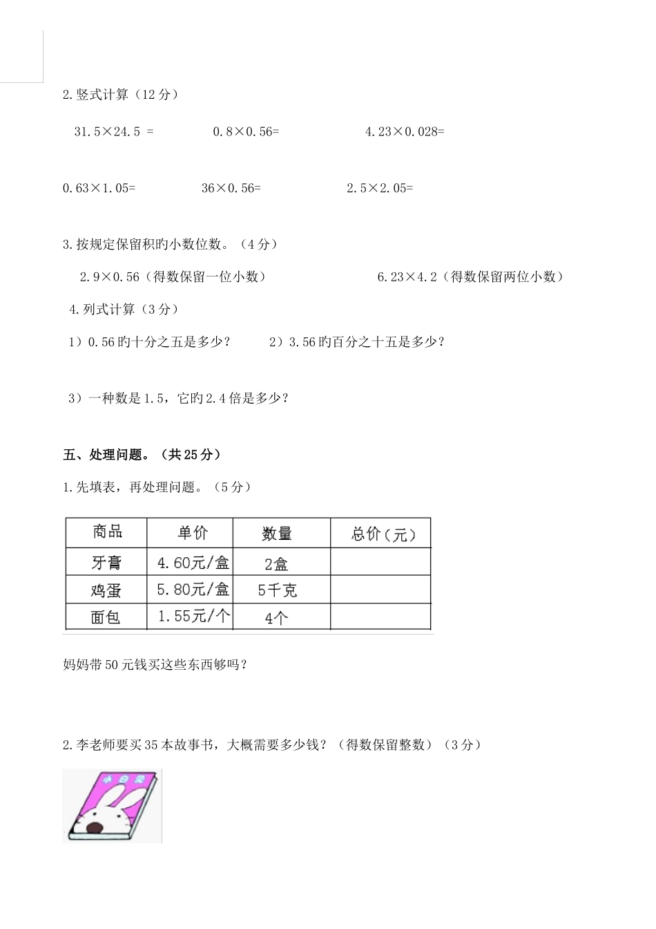 2025年小学五年级数学上册全套试题_第3页