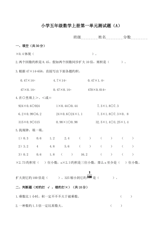 2025年小学五年级数学上册全套试题