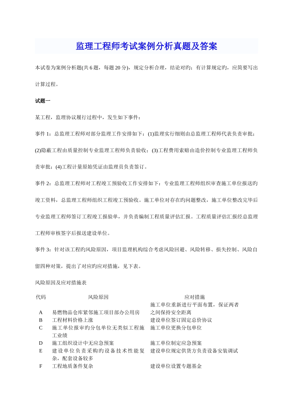 2025年监理工程师考试案例分析真题及答案_第1页