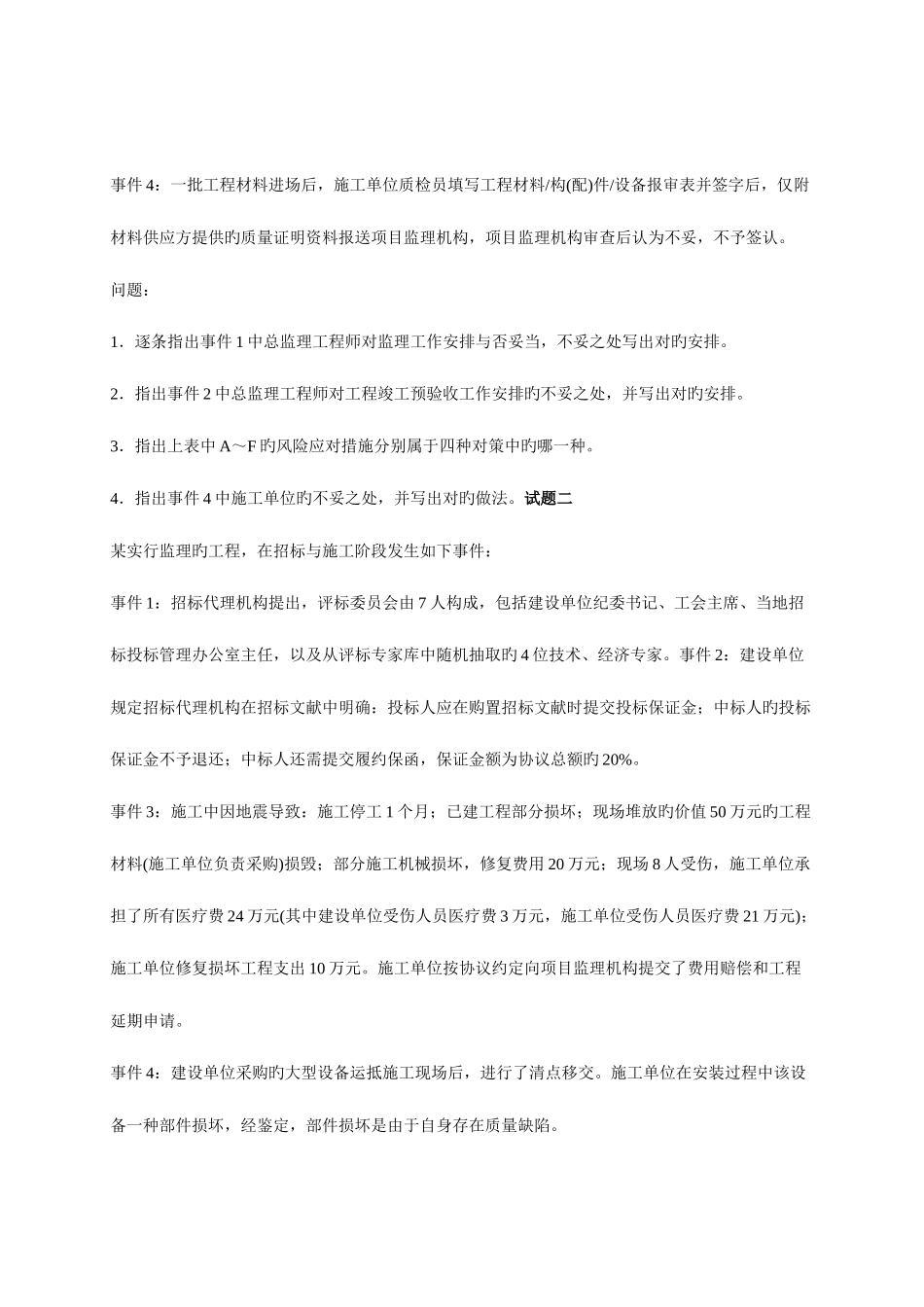 2025年监理工程师考试案例分析真题及答案_第2页