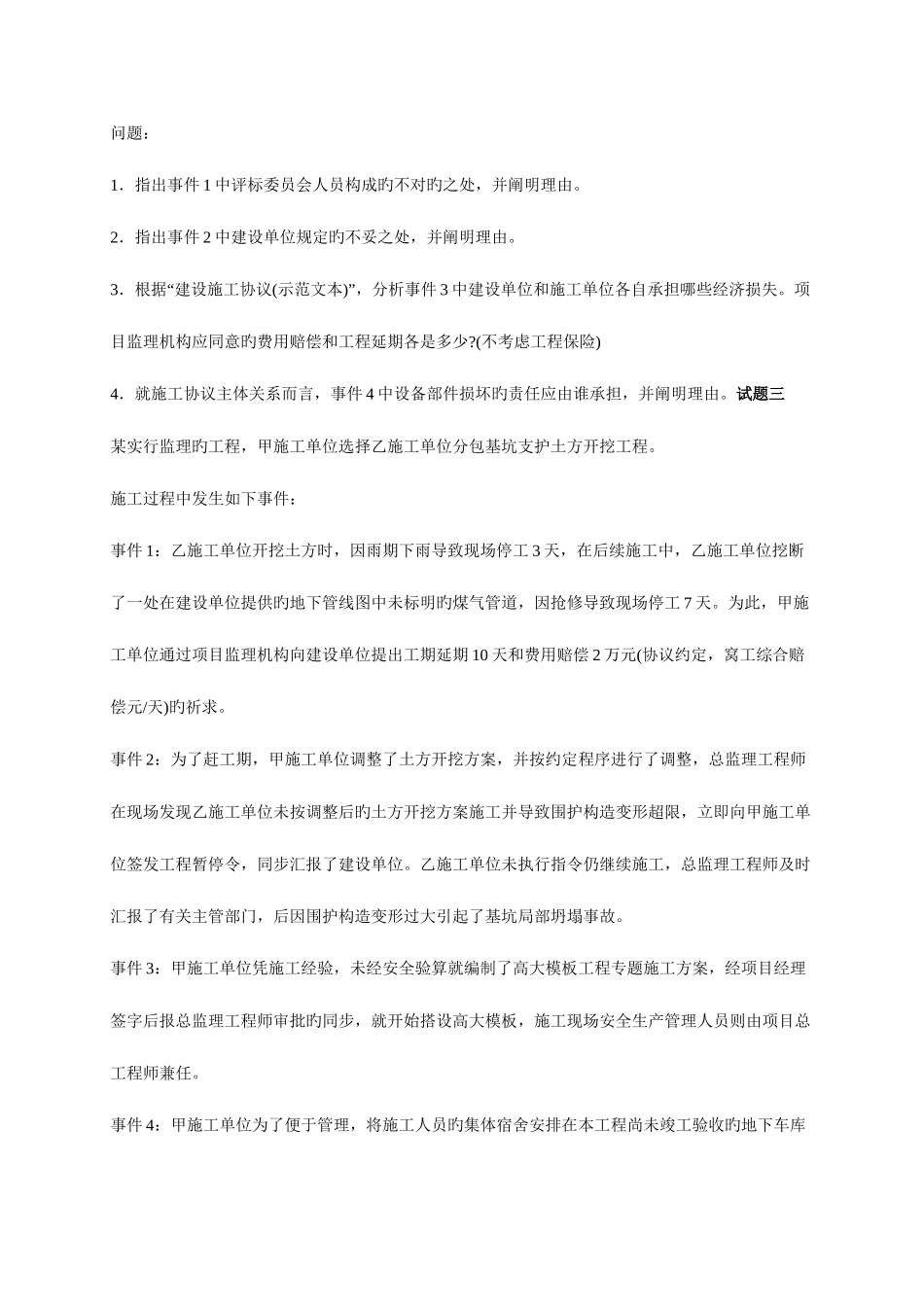 2025年监理工程师考试案例分析真题及答案_第3页