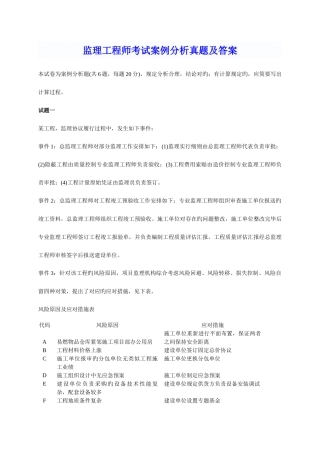 2025年监理工程师考试案例分析真题及答案