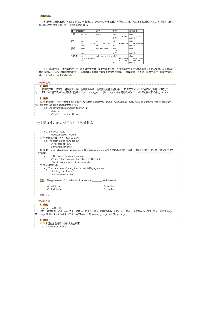 2025年自考英语二上册语法讲义_第1页