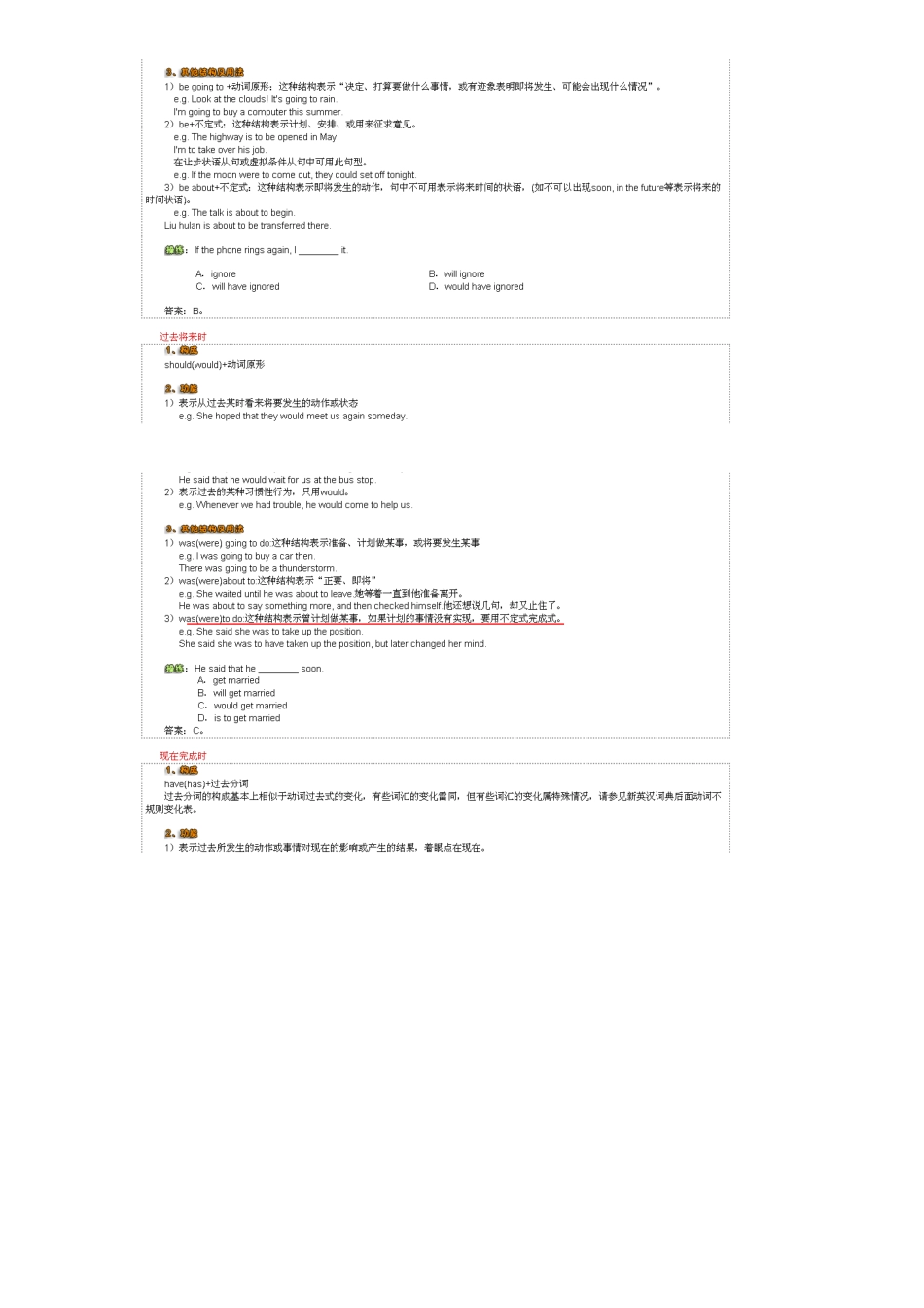 2025年自考英语二上册语法讲义_第3页