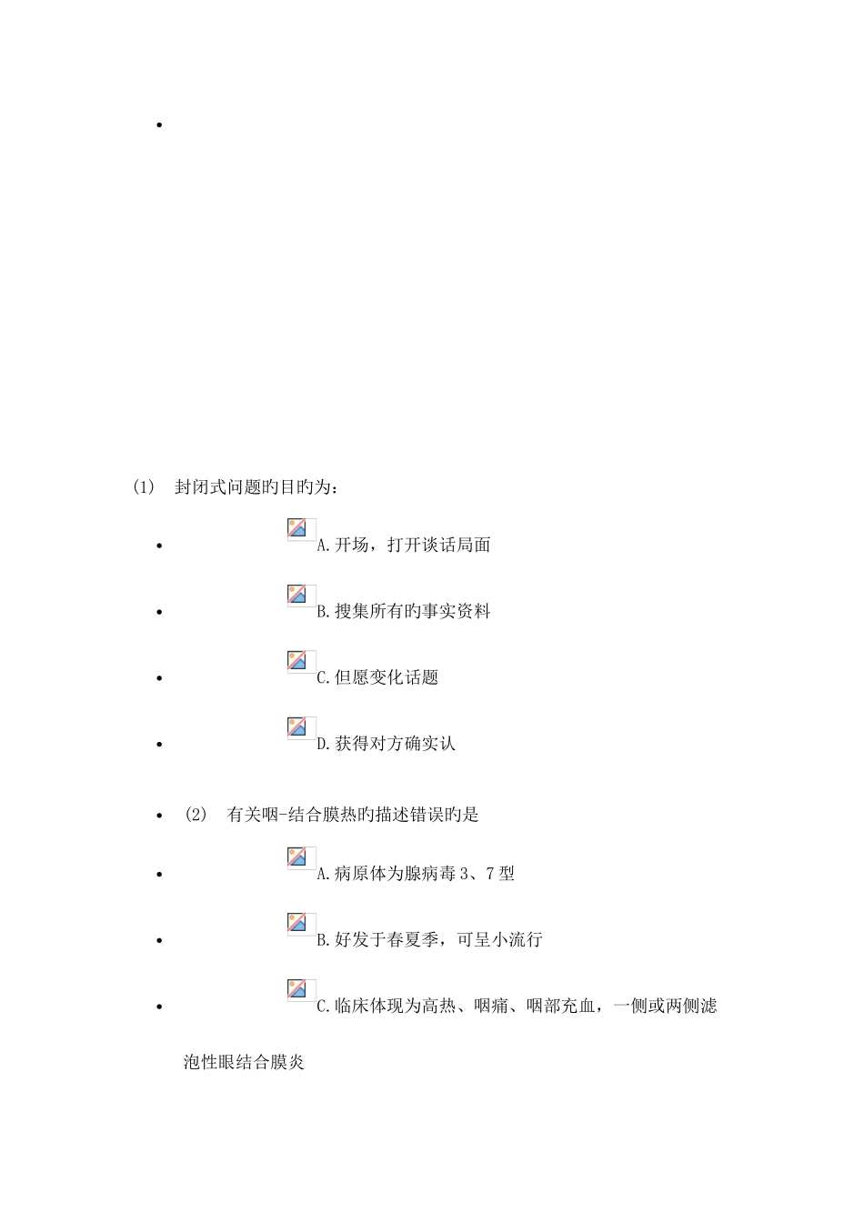 2025年山西晋城卫生人员教育培训期中考试市级考试_第1页
