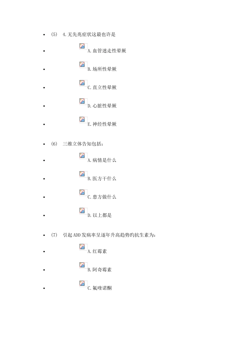 2025年山西晋城卫生人员教育培训期中考试市级考试_第3页