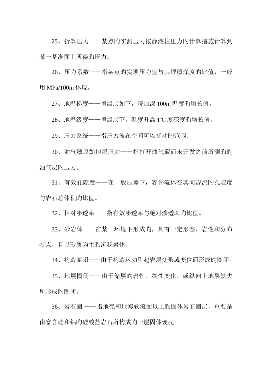 2025年石油地质基础题库汇总答资料_第3页