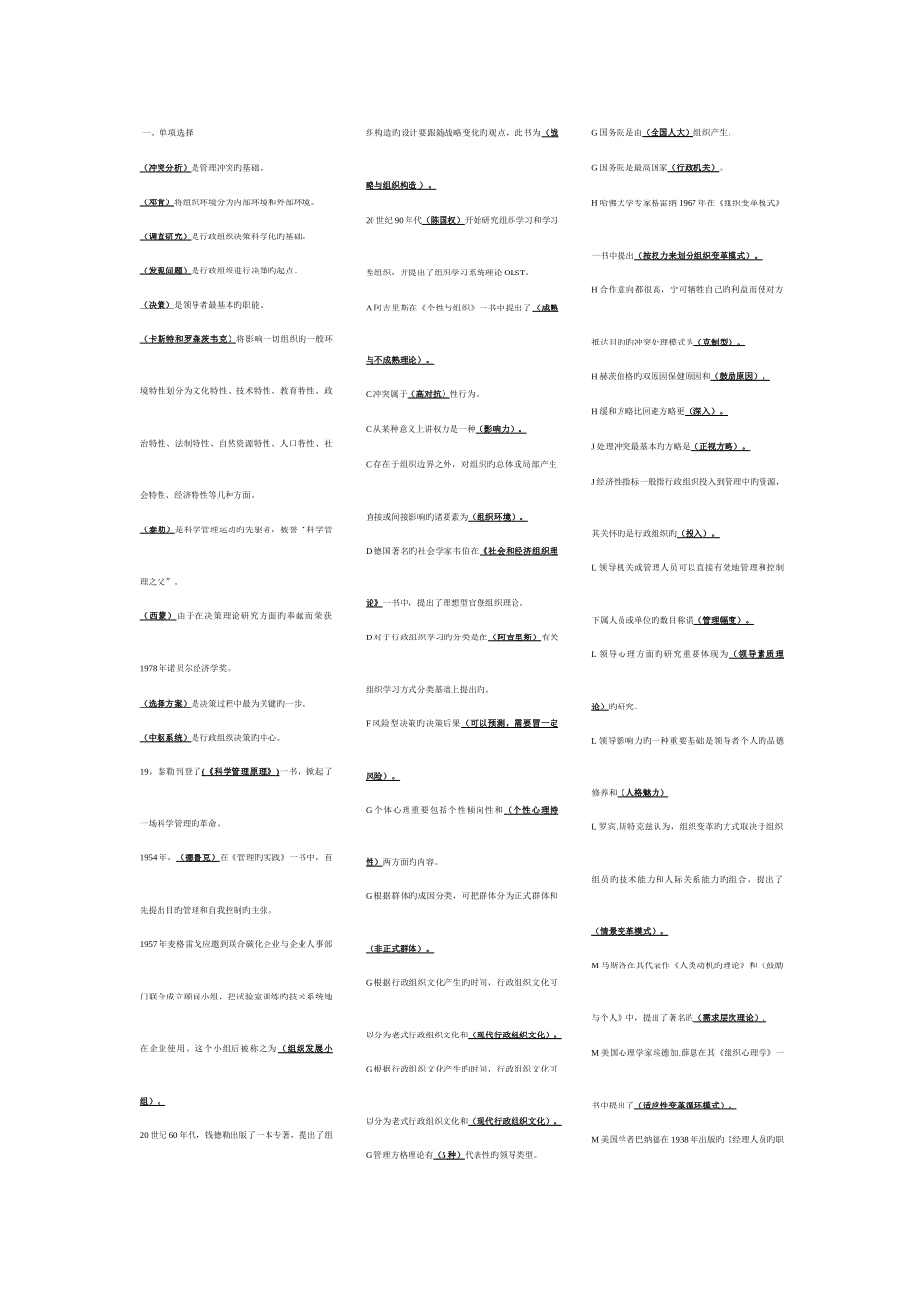 2025年行政组织学考点版7月版本按字母排列_第1页