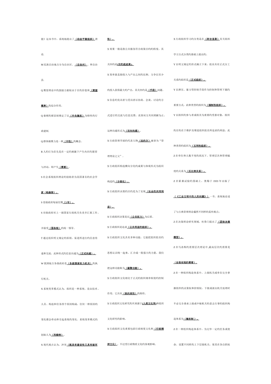 2025年行政组织学考点版7月版本按字母排列_第2页