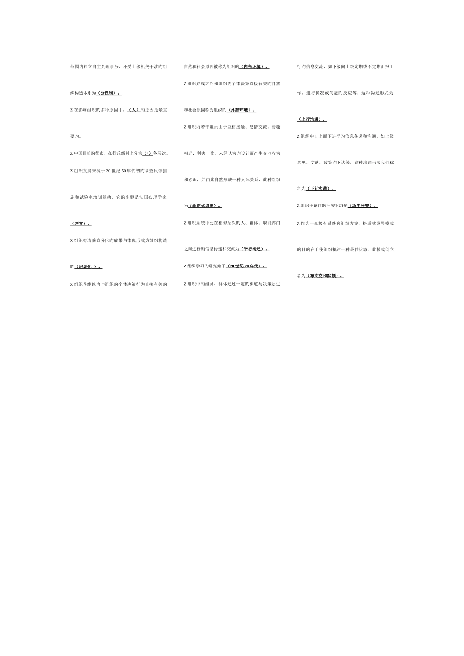 2025年行政组织学考点版7月版本按字母排列_第3页