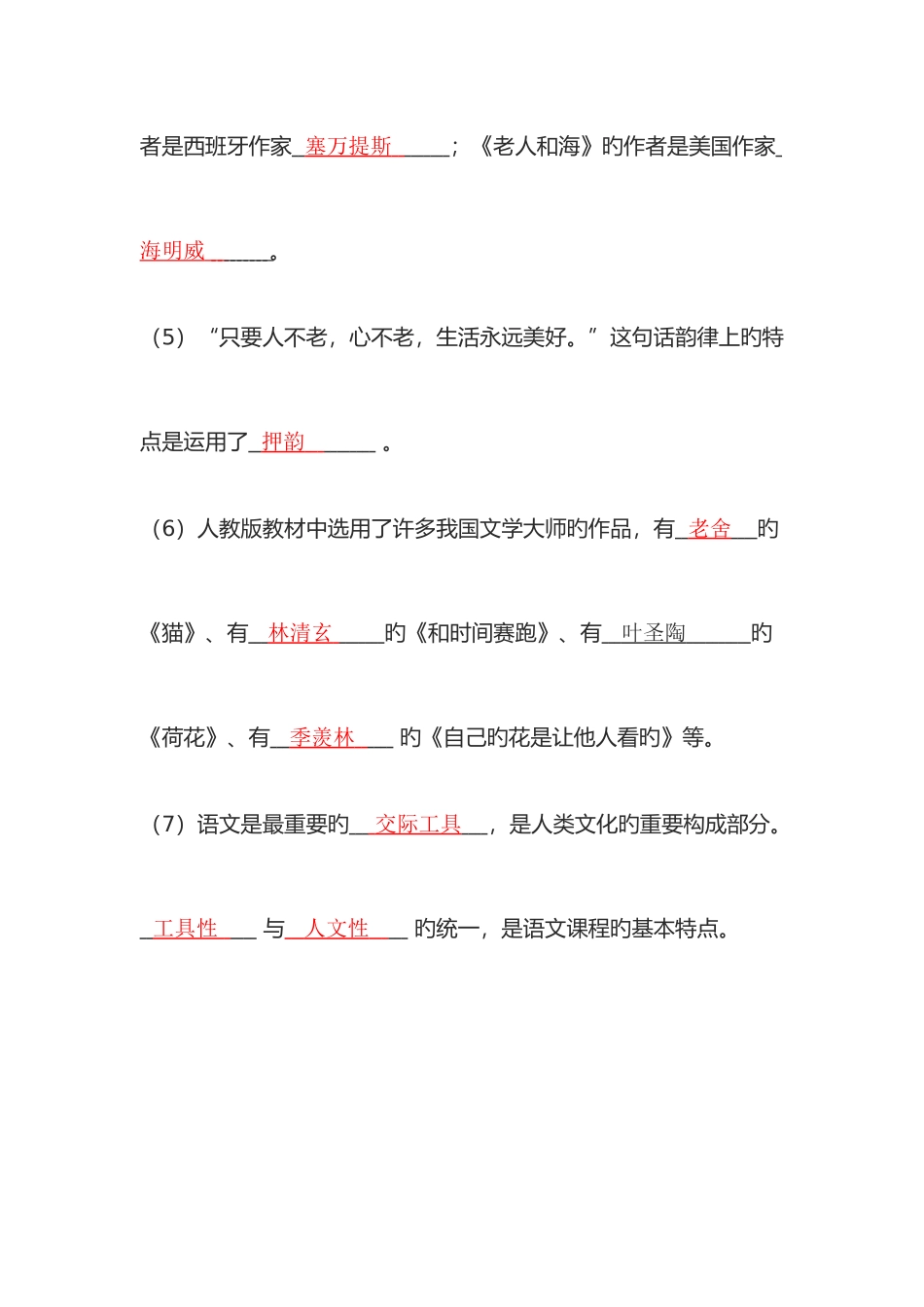 2025年小学教师招聘考试试题及答案_第2页