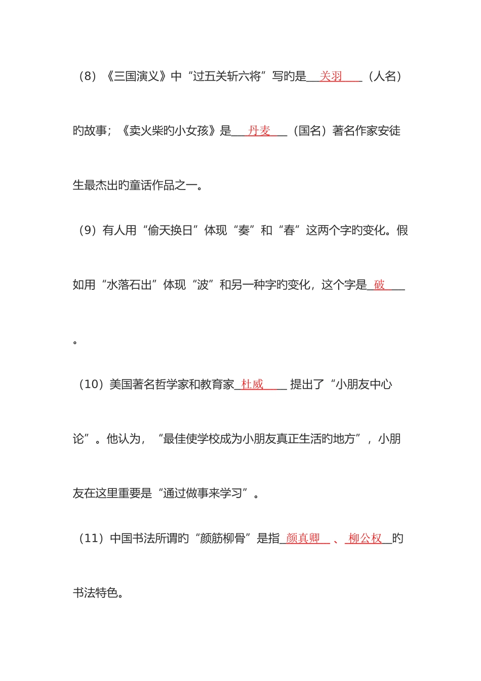 2025年小学教师招聘考试试题及答案_第3页