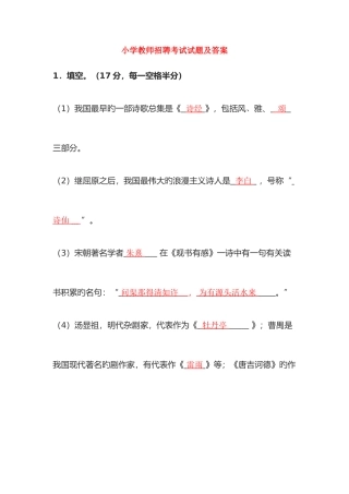 2025年小学教师招聘考试试题及答案