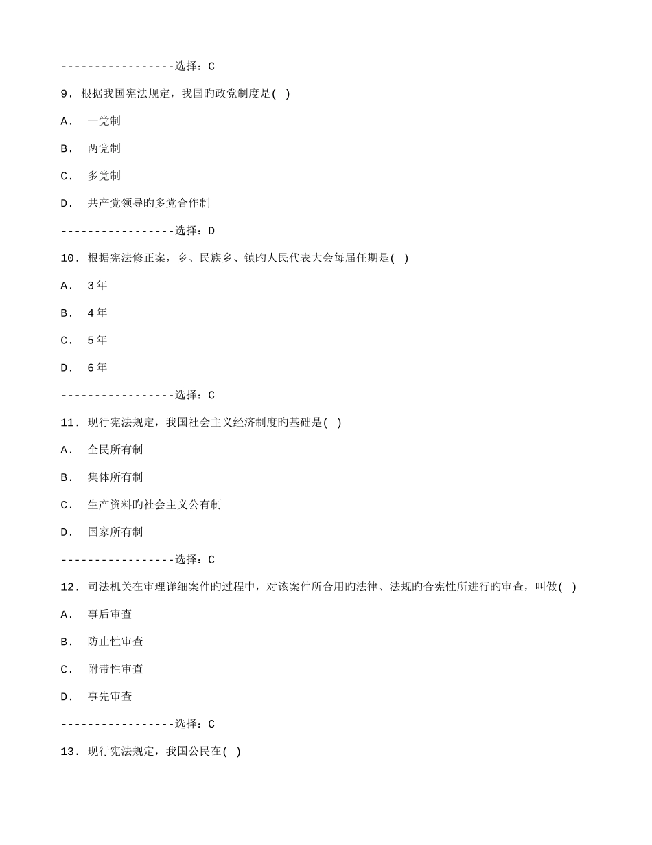 2025年西安交通大学课程考试宪法学作业考核试题满分答案_第3页