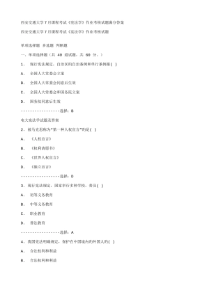 2025年西安交通大学课程考试宪法学作业考核试题满分答案