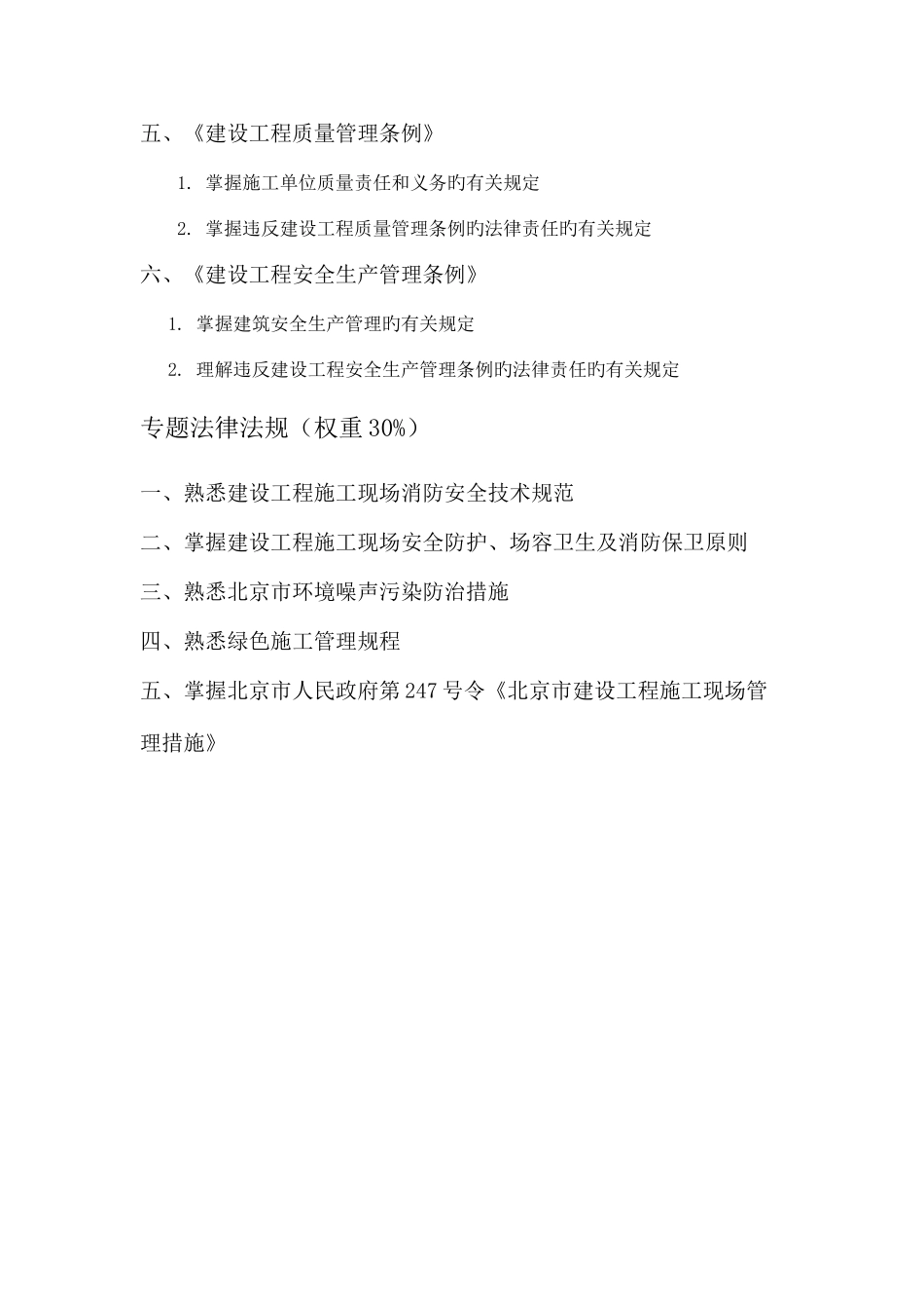 2025年建筑工程施工现场专业人员考核评价大纲北京建设教育协会_第2页