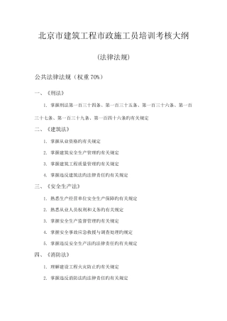 2025年建筑工程施工现场专业人员考核评价大纲北京建设教育协会