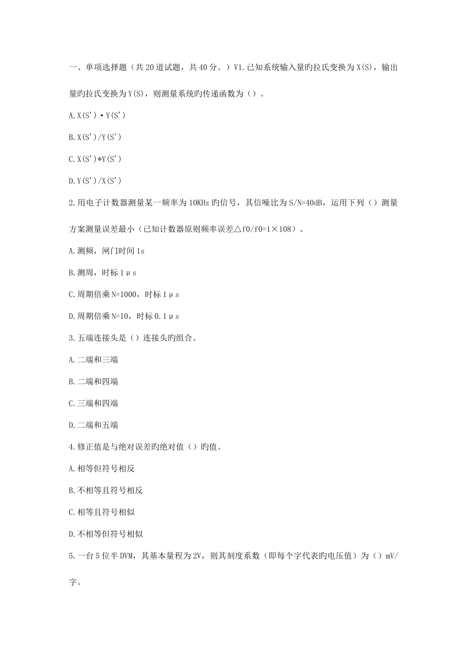 2025年福师春秋学期电子测量与仪器在线作业二_第1页