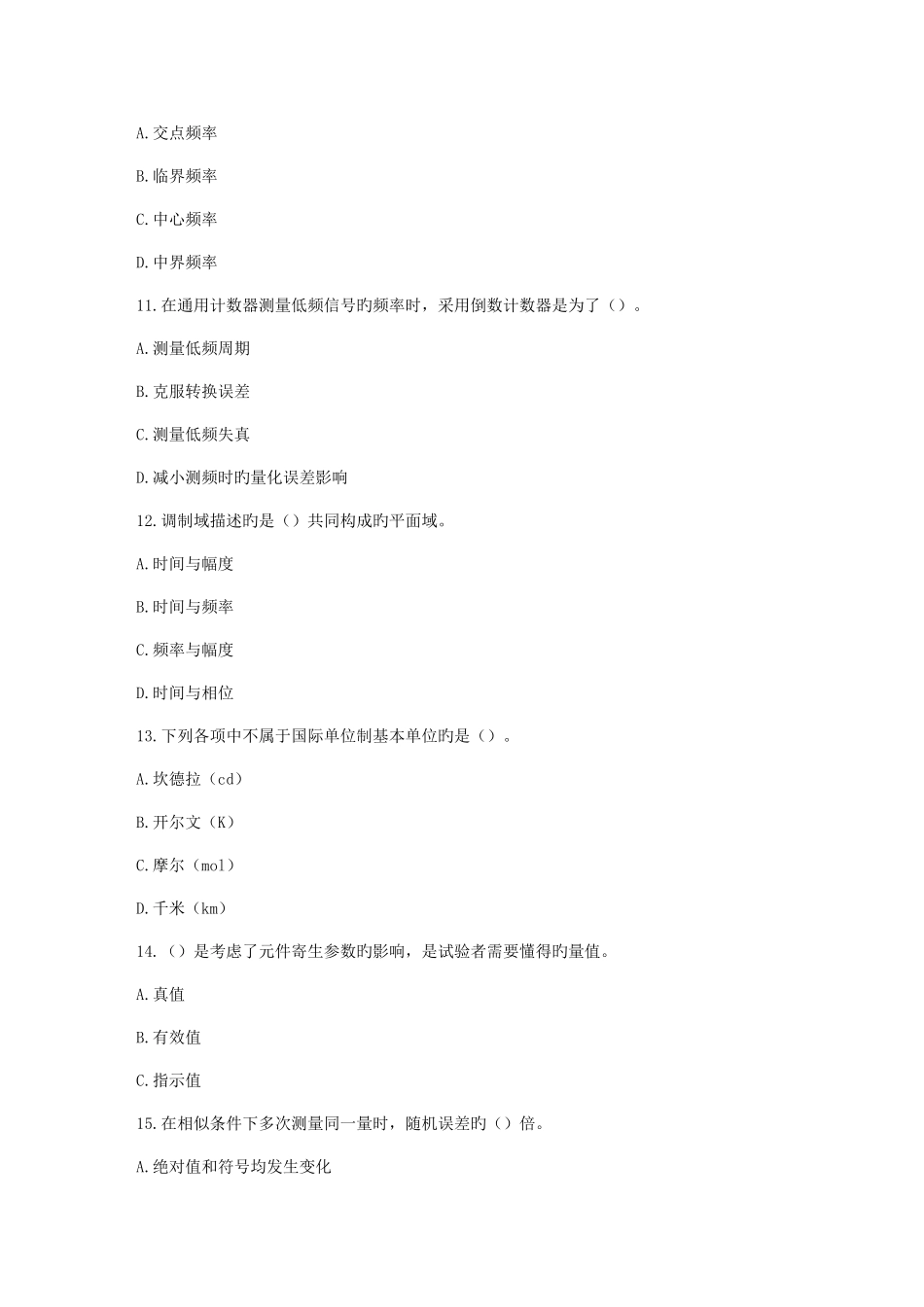 2025年福师春秋学期电子测量与仪器在线作业二_第3页