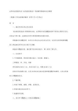 2025年证券考试证券投资基金考前辅导基础知识点精要新版