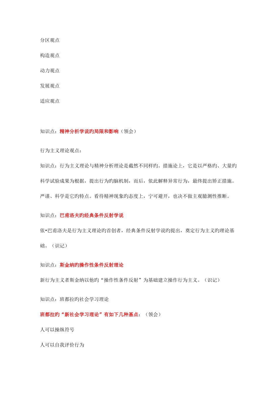 2025年心理咨询师咨询心理学课程知识要点_第3页